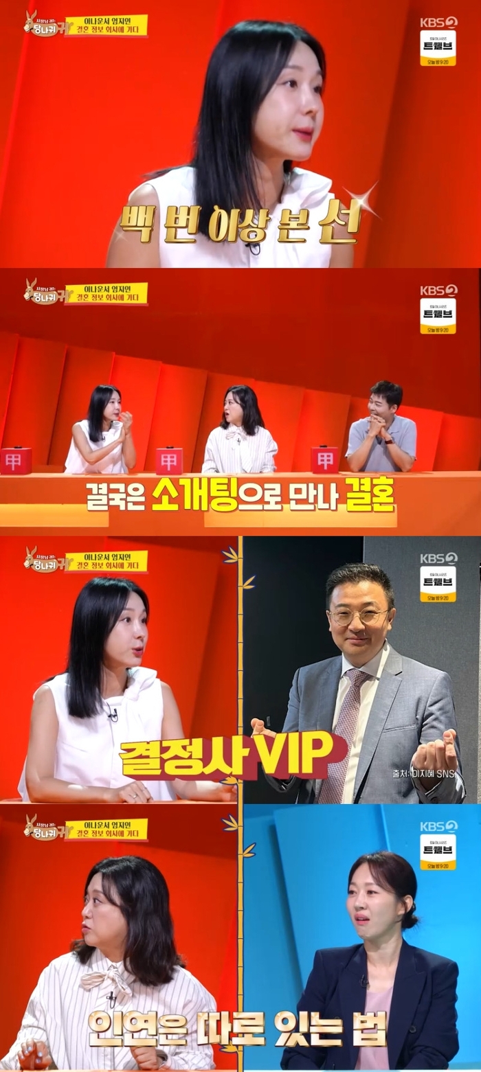 <b>이지혜</b> “<b>남편</b> 결혼정보회사 <b>VIP</b>… 선 100번 봤다고” (‘사당귀’)