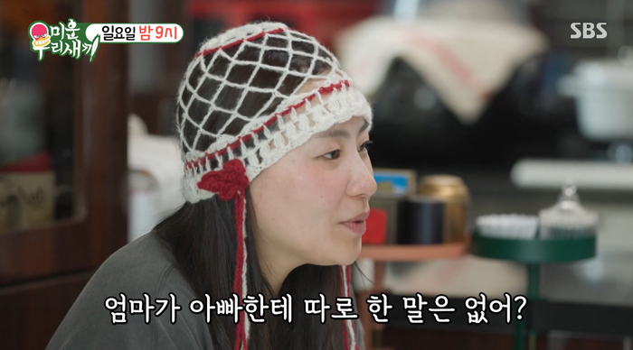 <b>조현아</b>, <b>가정사</b> 고백 “5년전 모친상…새아빠 모시고 살아”(‘미우새’...