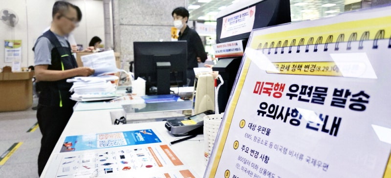 [포토] "미국행 소포 못보내요"…우체국 접수 중단