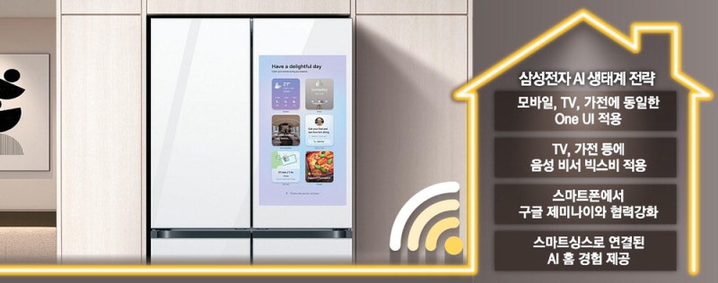 냉장고가 폰처럼 일정관리…삼성 AI홈의 진화
