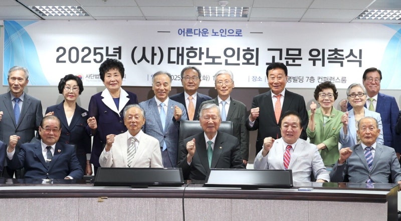 [포토] 대한노인회, 원로 44명 상임고문 위촉