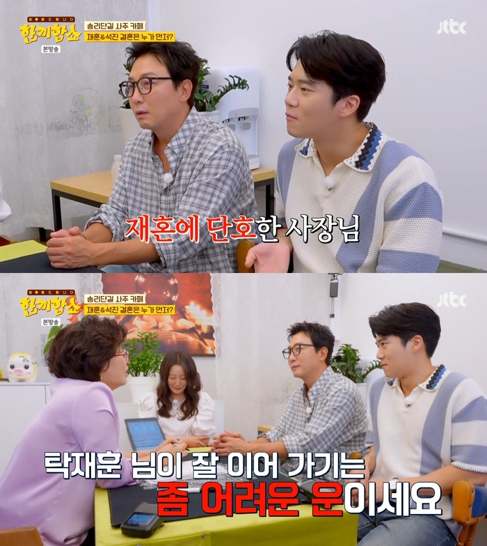 <b>탁재훈</b>, <b>재혼</b> 못 할 사주?…“배우자와 잘 이어가기 어려워” (‘한끼합...