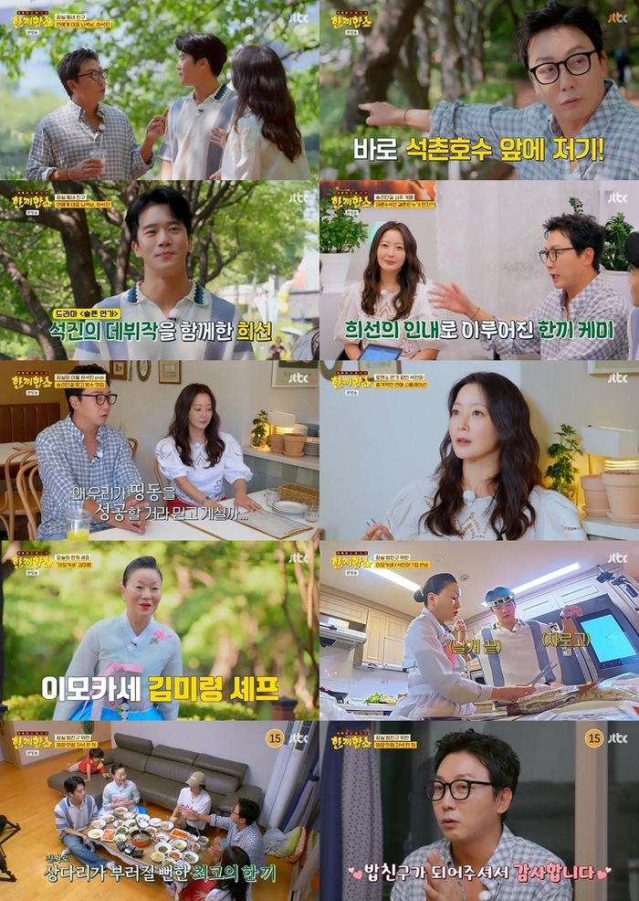 ‘<b>한끼합쇼</b>’ 시즌 마무리…<b>하석진</b>x이모카세, 도전 <b>성공</b>