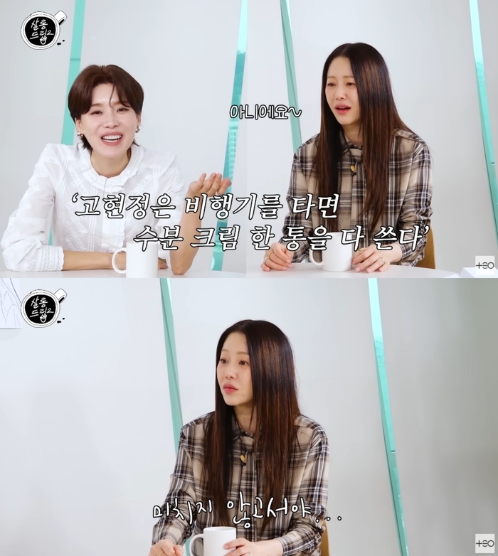 <b>고현정</b>, 비행기 ‘<b>수분크림</b>’ <b>루머 해명</b>…“주책바가지도 아니고”