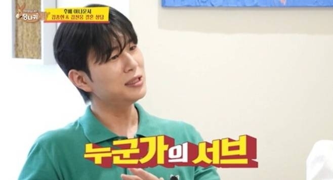 “<b>도경완 서브</b>” <b>김진웅</b> <b>발언</b>에...‘사당귀’ 제작진도 사과