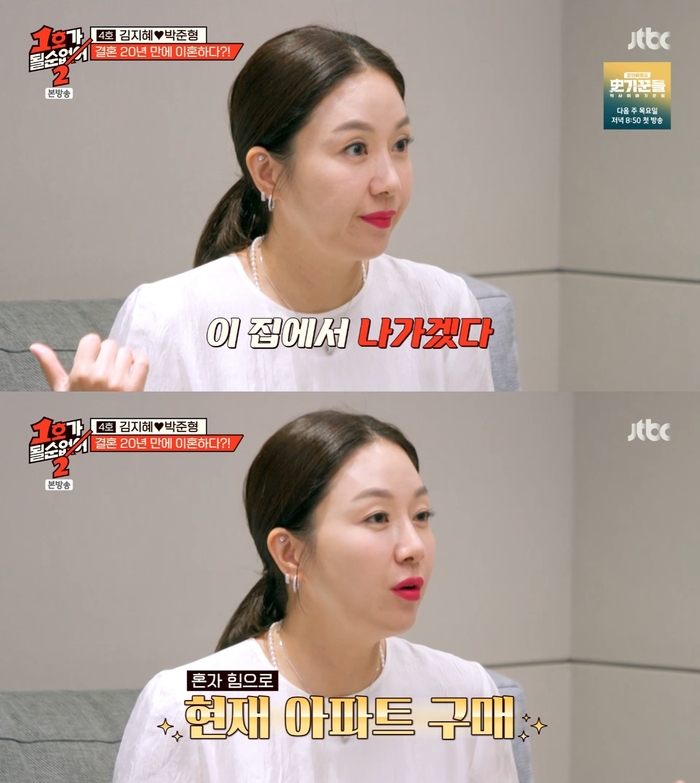 <b>김지혜</b> “시집살이하며 얼굴 그늘져…분가 후 돈 모아 <b>반포</b> 90평 <b>아파트</b>...