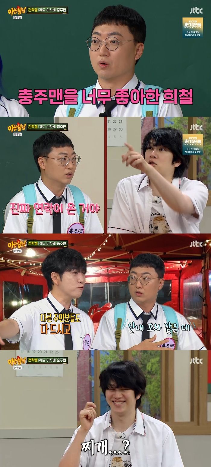 궤도 “<b>김희철</b> 술자리서 실망… 연예인은 다를줄” (‘아는형님’)