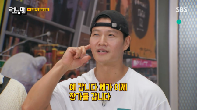 <b>김종국</b> “‘미우새’서 예비 신부 공개? 절대 안해”(‘<b>런닝맨</b>’)