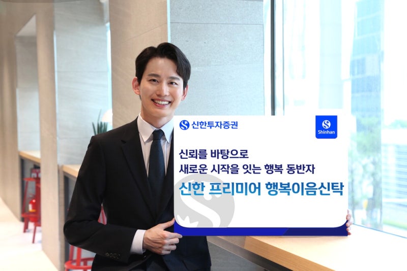 신한투자증권, 상속 수익자 미리 지정, 생전에 재산 이전 계획 설계