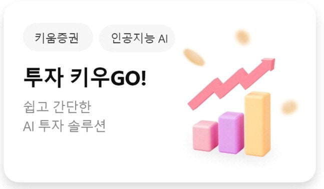 키움증권, 국내 ETF형·달러 ETF형·글로벌 혼합형 구성