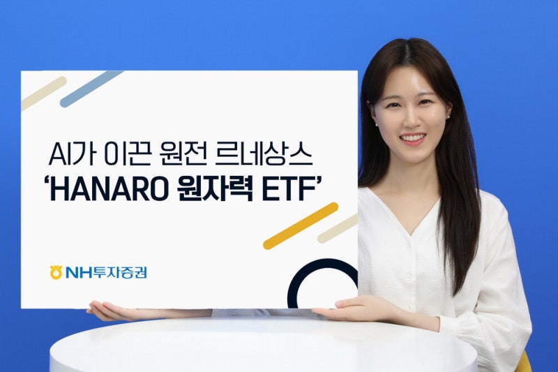 NH투자증권, 두산에너빌리티 등 핵심 원전기업 20개 편입