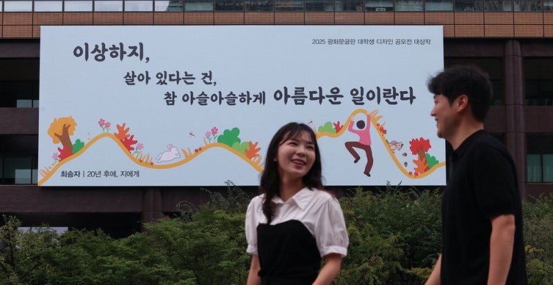 [포토] 새롭게 단장한 광화문 글판