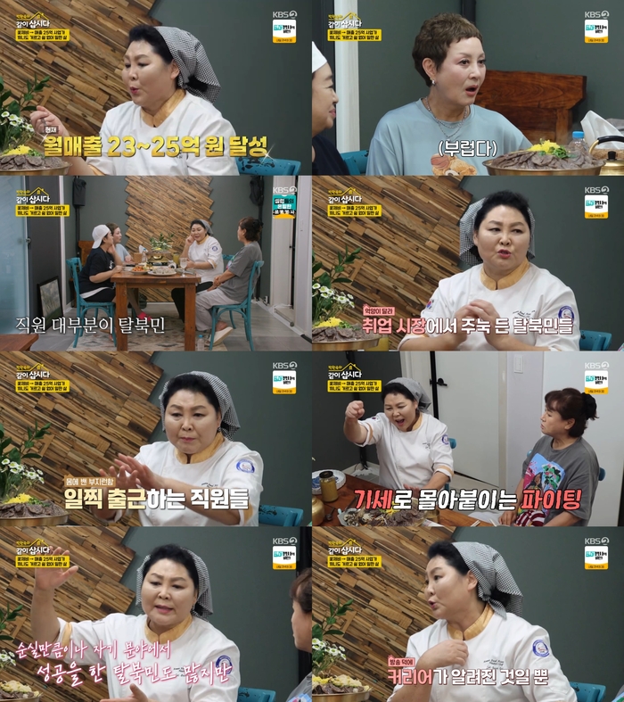 [종합] <b>이순실</b> “<b>월매출 25억</b>…직원 모두 탈북민” (‘같이 삽시다’)