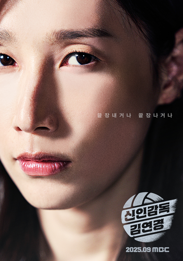 ‘<b>신인감독</b> <b>김연경</b>’ 다시 돌아온 배구계 전설…구단 창단?