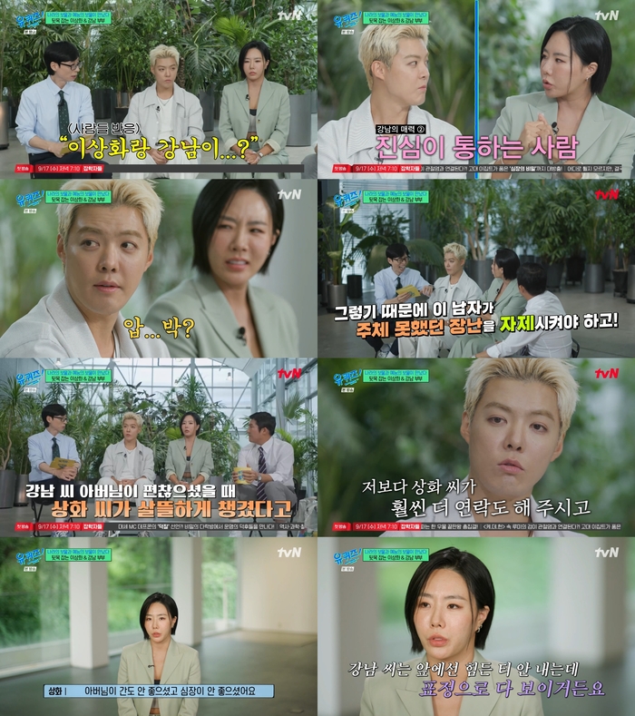 [종합] <b>강남</b>, 父 <b>간암 투병</b> 고백…“치료비 <b>이상화</b>가 내줘” (‘유퀴...