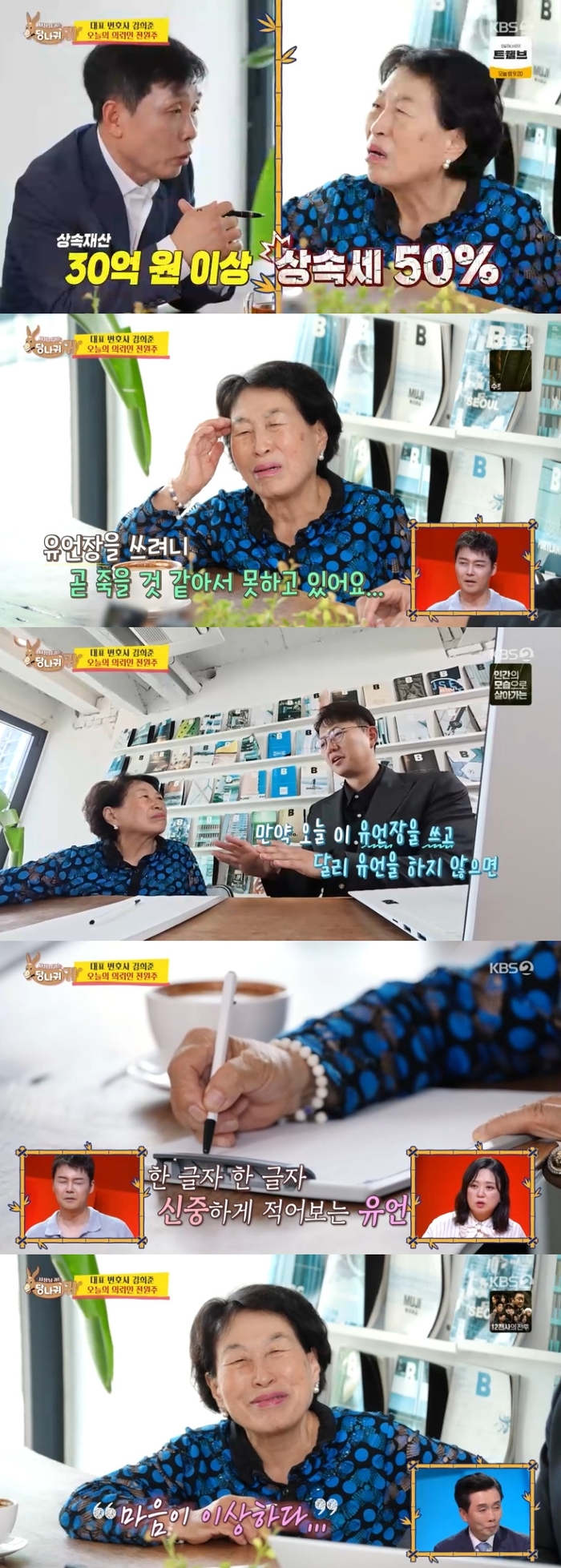 “두 아들 <b>재산싸움</b> 걱정” 전원주, 변호사 의뢰 (‘<b>사당귀</b>’)[종합]