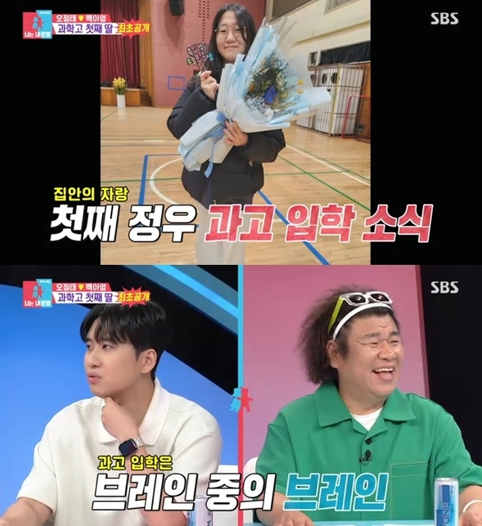 “집안에 공부 유전자 없는데”…<b>오정태</b>, 큰<b>딸 과학고 합격</b>에 뿌듯(‘동...