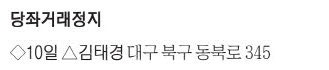 [표] 당좌거래정지