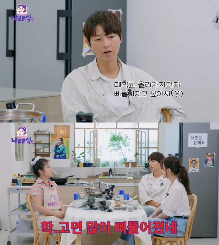 <b>송중기</b> “<b>대학</b>교 가자마자 삐뚤어져…학사 경고 맞기도” (‘나래식’)