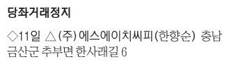 [표] 당좌거래정지