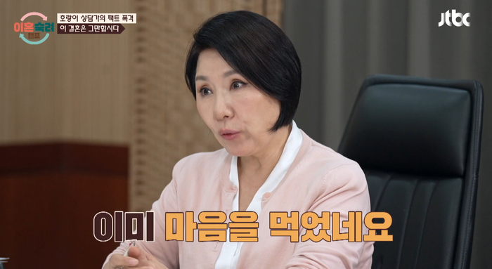 ‘이숙캠’ <b>외도</b>·폭행·막말 <b>남편</b>…이호선, 이혼 권유 “그만해”