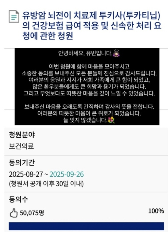  그룹 원더걸스 출신 유빈이 ‘유방암 뇌전이 치료제 관련 국민청원이 5만명 이상이 동의’한 것에 감사함을 전했다. [사진출처 = 유빈 인스타그램]