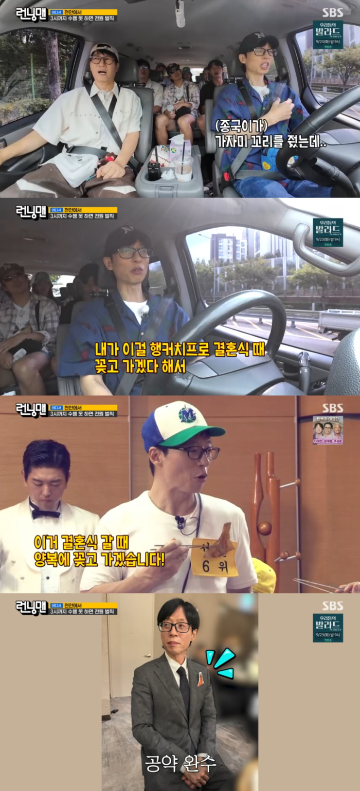 유재석, <b>김종국 결혼식</b> ‘가자미 <b>하객</b>룩’ 약속 지켰다 (‘런닝맨’)