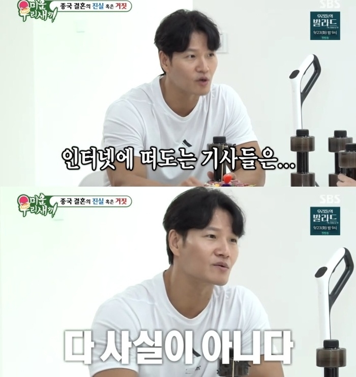 <b>김종국</b> “아내 LA출신 사업가 NO...2세 계획 나이 있으니 1명”(미우새)