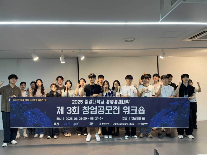  중앙대 경영경제대학이 주관한 ‘제3회 중앙대학교 경영경제대학 창업 공모전’에 참석한 예비 창업가 학생들이 지난달 26~27일 열린 워크숍에 참석을 기념하고 있다. [사진=중앙대]