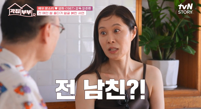 ‘<b>각집부부</b>’ <b>문소리</b> “남편 장준환, 결혼 전 여친과 다정하게…”