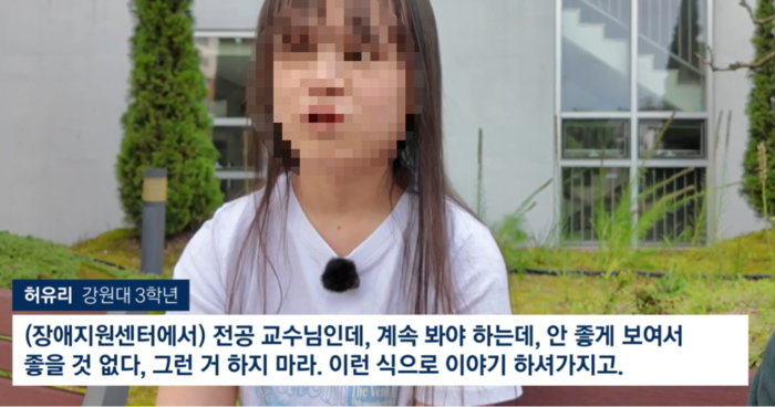 강원대 A교수로부터 강의실 내 안내견 출입을 거절 당한 시각장애인 학생 [사진 출처 = JTBC 보도화면 캡처]