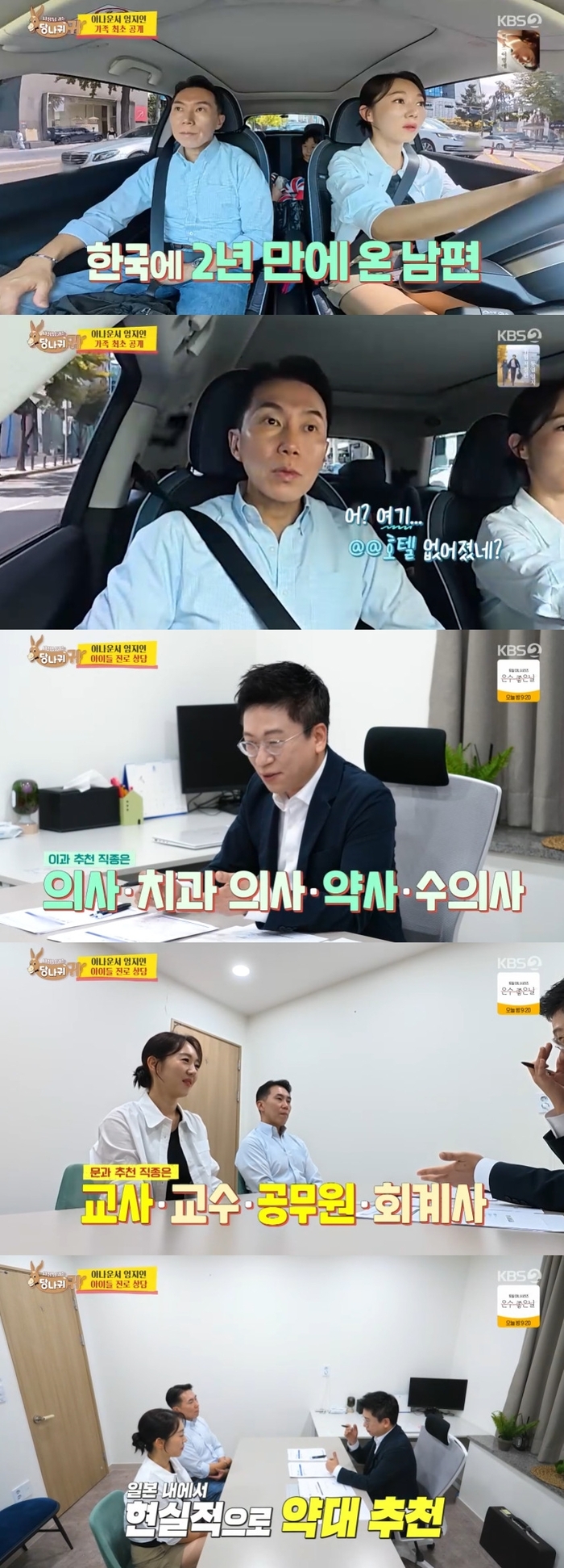 <b>엄지인</b> 교수 <b>남편</b>+자녀 첫공개 “치대가 목표” (‘사당귀’)[종합]