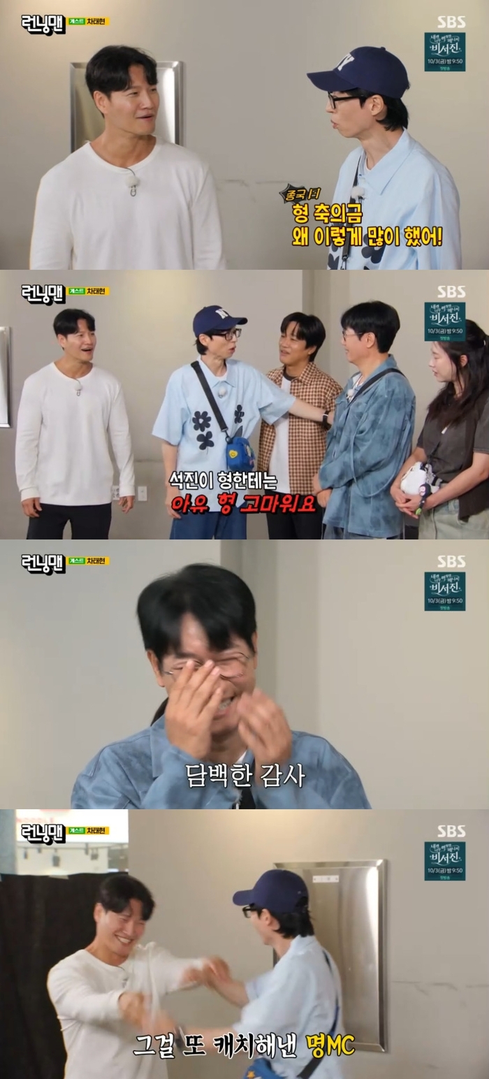<b>김종국</b> “유재석·양세찬·최다니엘 축의금 과해” (‘런닝맨’)