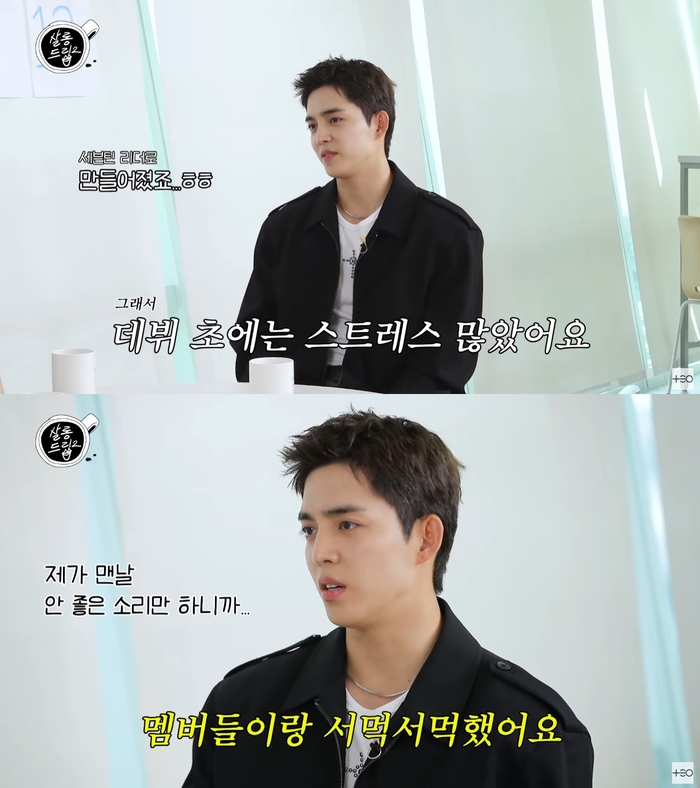 <b>세븐틴 에스쿱스</b> “<b>리더</b>? 데뷔 초엔 <b>스트레스</b> 많아…멤버들과 서먹서먹...