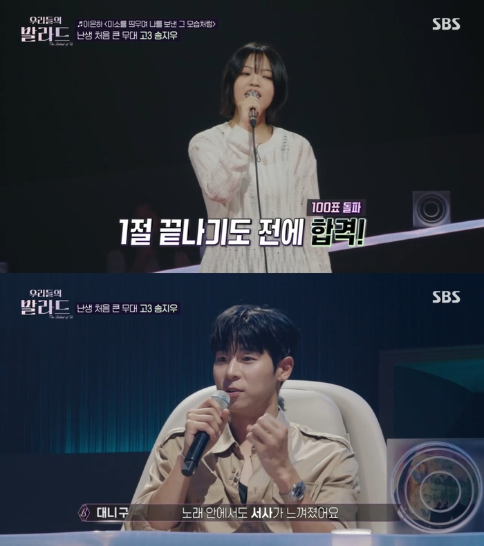 ‘뉴진스 하니 닮은꼴’ <b>송지우</b>, 100표 가볍게 돌파…“노래서 서사 느...