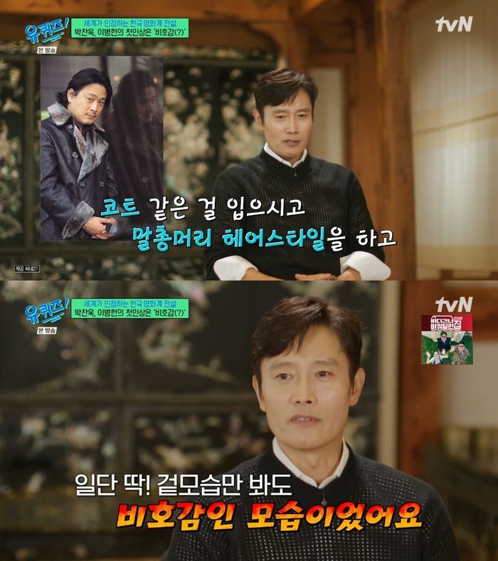 <b>이병헌</b> “<b>박찬욱</b> 감독 <b>첫인상</b>? 코트에 말총머리…딱 봐도 비호감” (‘...