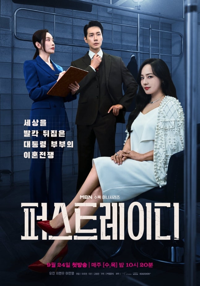 [‘<b>퍼스트레이디</b>’ 첫방] 정치판 부부의 세계 시작…지현우 <b>이혼 통보</b>