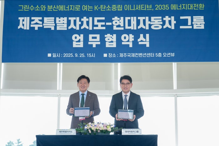 <b>제주</b>, 현대자동차그룹 손잡고 ‘K-탄소중립’ 나선다