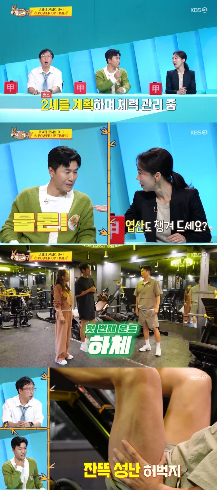 <b>김종민</b> “2세 준비중… 운동+엽산 필수” (‘사당귀’)