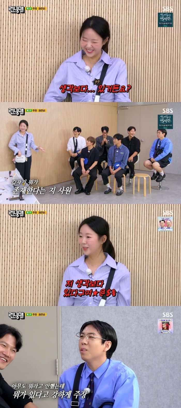 “생각보다 있다”… <b>지예은</b> 슴부심에 ‘<b>런닝맨</b>’ <b>멤버</b>들 당황