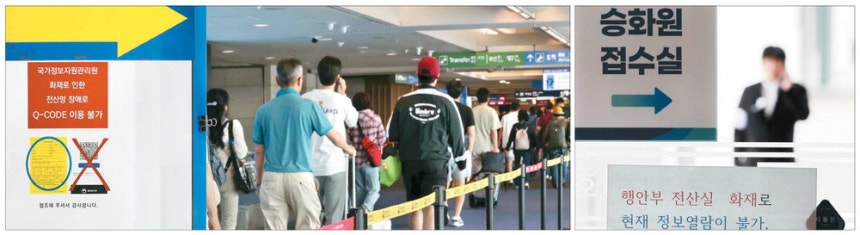 인천공항 검역대도…화장시설 예약도 먹통
국가정보자원관리원 화재 발생 나흘째인 29일 인천국제공항 제1터미널 자동검역심사대에 'Q-CODE(큐코드)' 이용 불가' 안내문이 붙어 있다