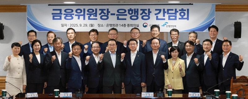 [포토] 20개 은행장들과 만난 금융위원장