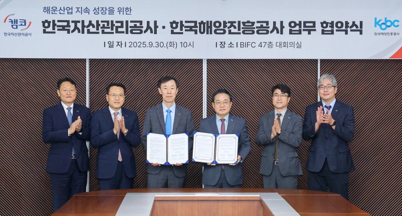 [포토] 캠코, 해양진흥공사와 손잡고 해운산업 지원
