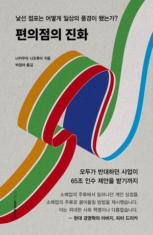 삼각김밥은 어떻게 편의점의 상징이 되었나