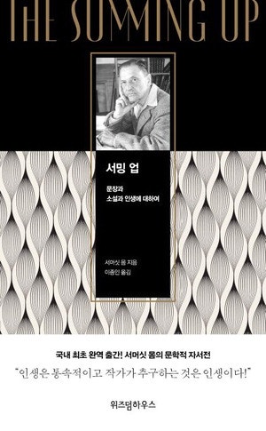 [김유태 기자의 책에 대한 책] "작가에게 최악의 덫은, 바로 작가 자신의 성공이다"