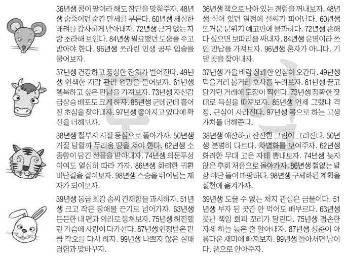 오늘의 운세 2025년 10월 4일 土(음력 8월 13일)·2025년 10월 5일 日(음력 8월 14일)