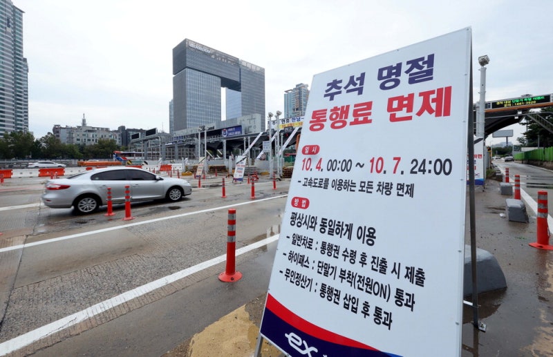 [포토] "추석명절엔 통행료 안 내도 됩니다"