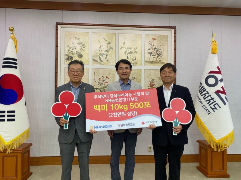 [포토] 농협은행, 추석 맞아 결식아동에 쌀 기부