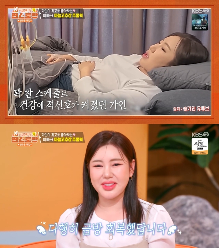 <b>송가인</b>, 꽉 찬 스케줄로 <b>건강 이상</b>→지금은 회복 (‘편스토랑’)