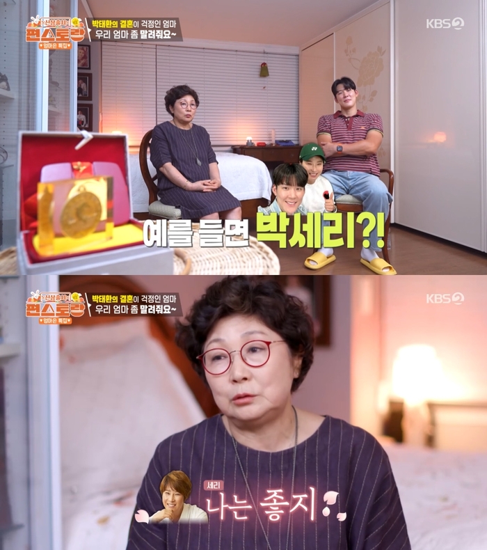 <b>박태환</b> 母, 아들 결혼 걱정…<b>박세리</b> 언급에 “나는 좋아” 화색 (‘편스...